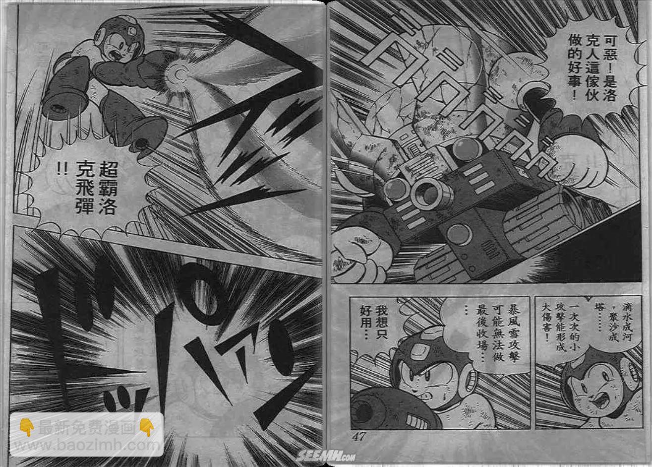 洛克人 - 第06_3卷(1/2) - 8