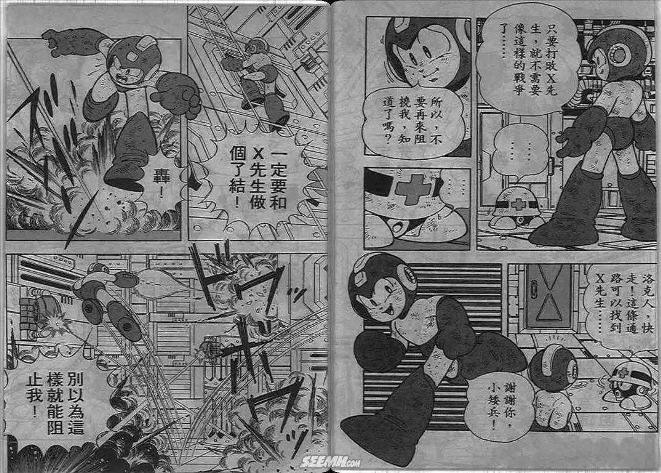 洛克人 - 第06_3卷(1/2) - 2