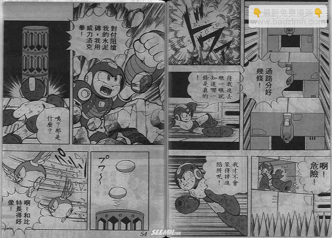 洛克人 - 第06_3卷(1/2) - 3