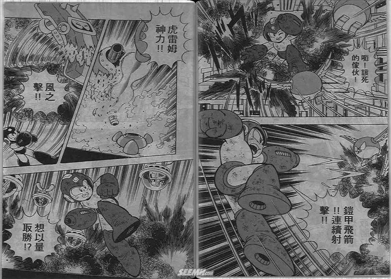 洛克人 - 第06_3卷(1/2) - 4