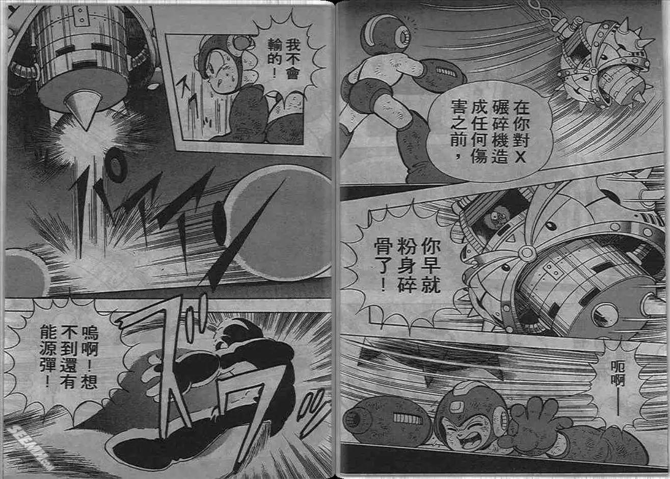 洛克人 - 第06_3卷(1/2) - 7