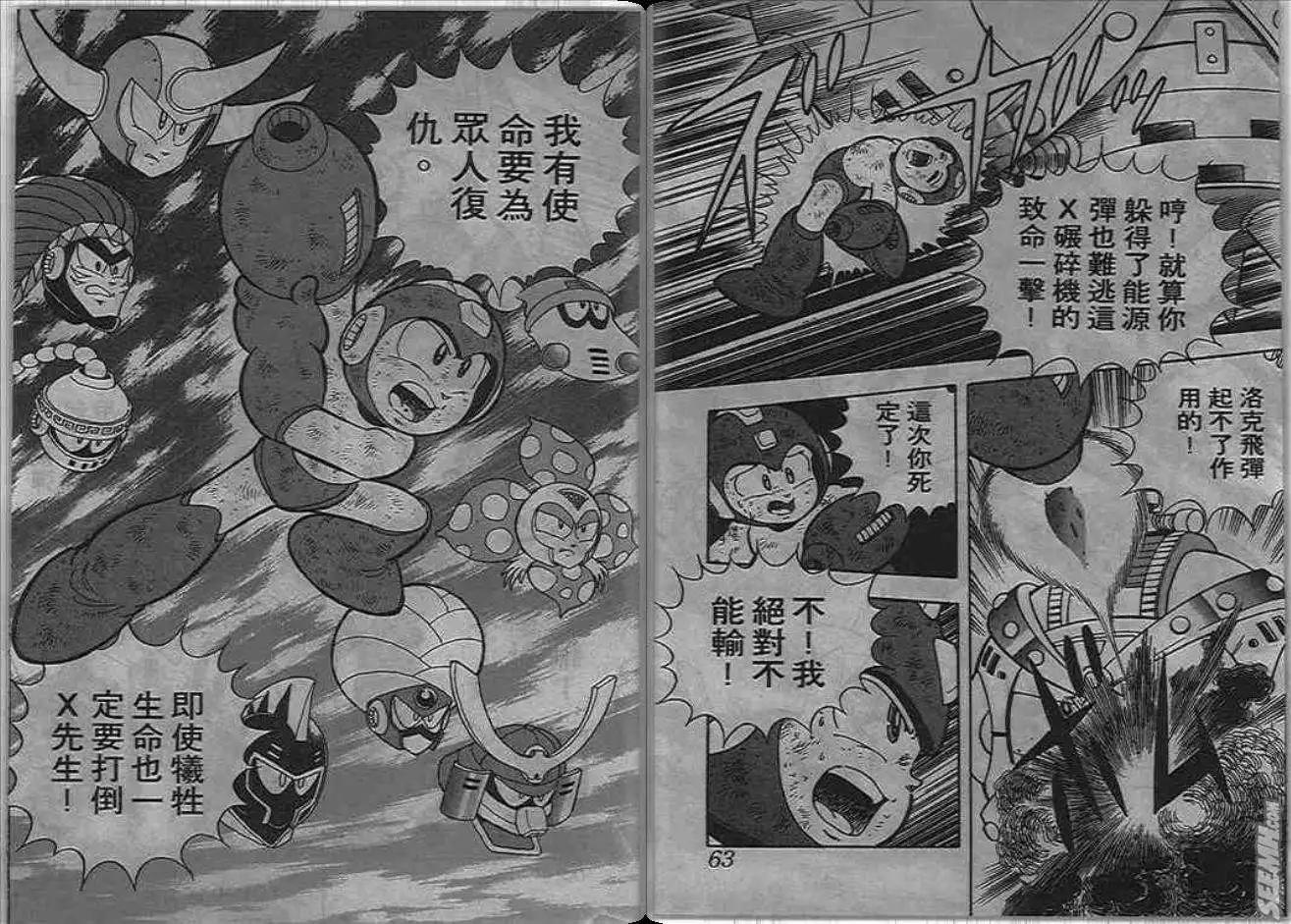 洛克人 - 第06_3卷(1/2) - 8