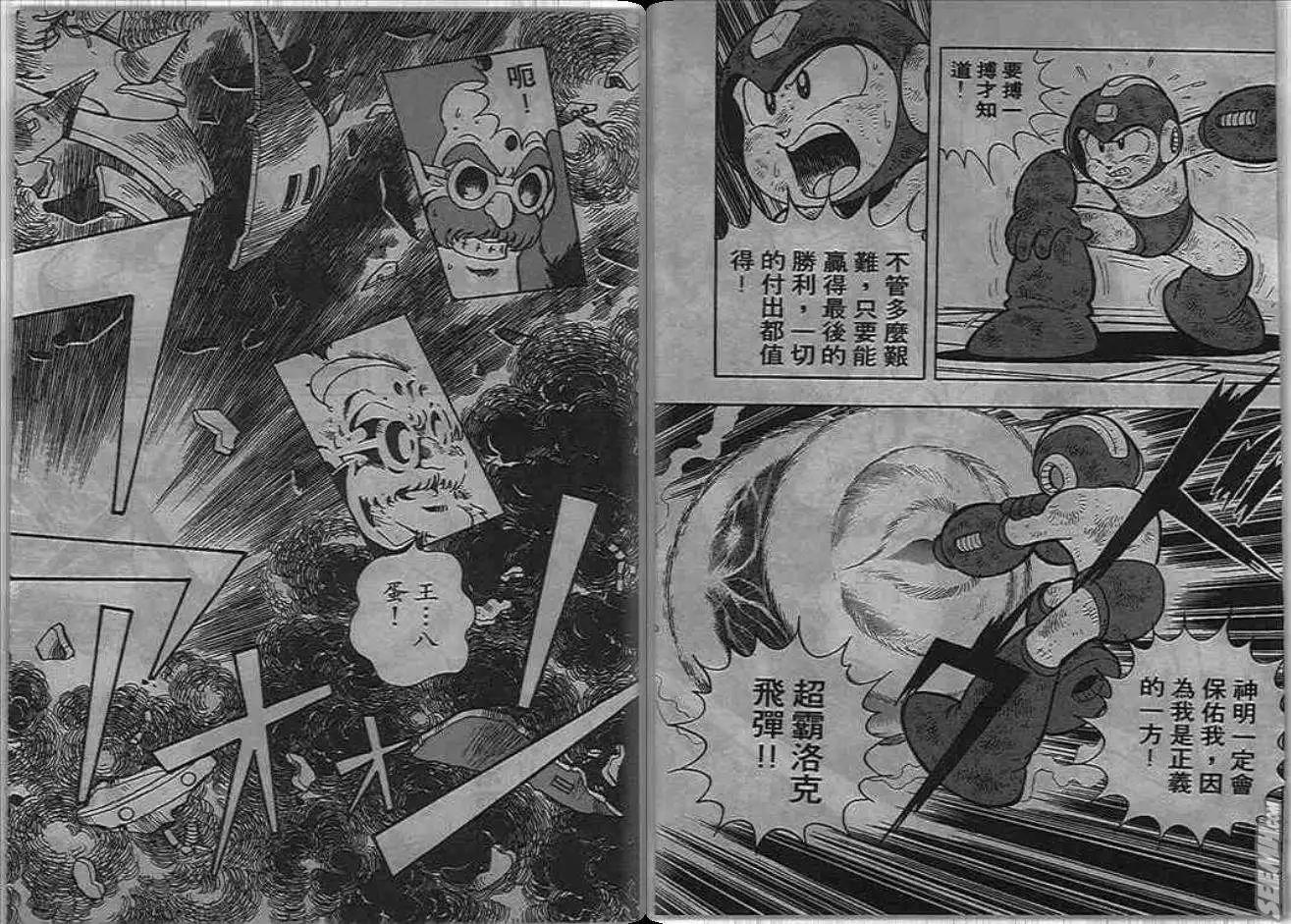 洛克人 - 第06_3卷(1/2) - 2