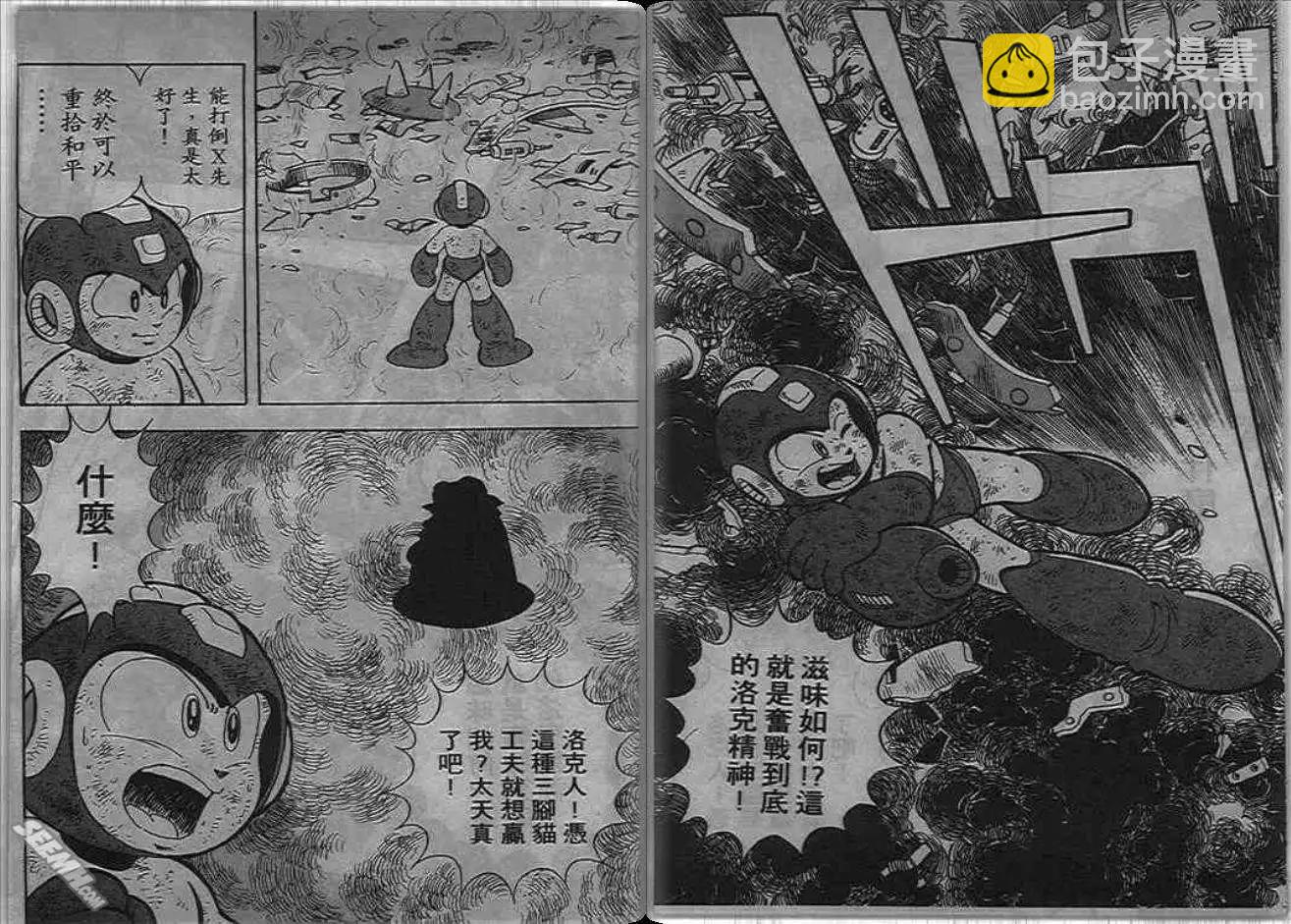 洛克人 - 第06_3卷(1/2) - 3