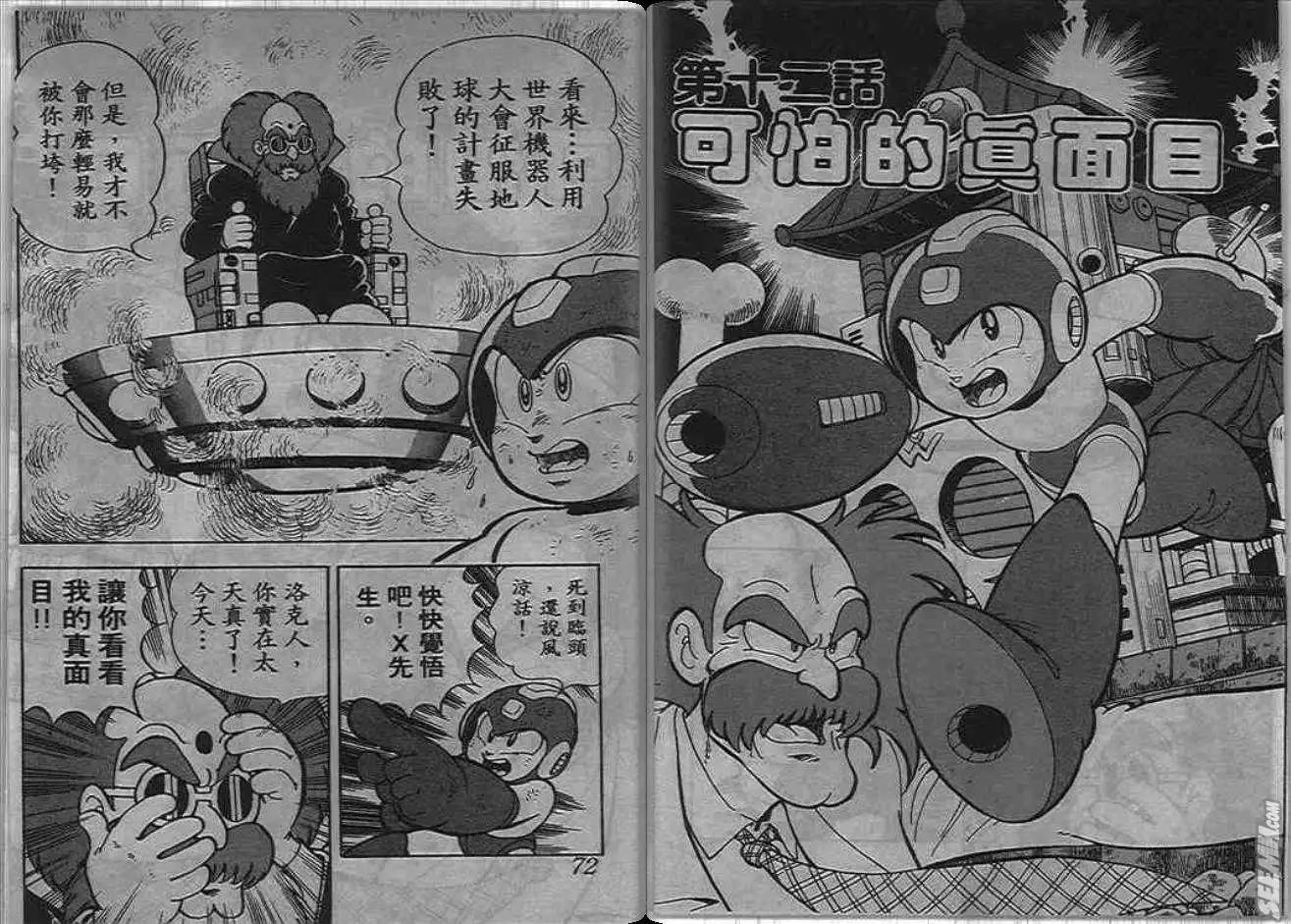 洛克人 - 第06_3卷(1/2) - 4