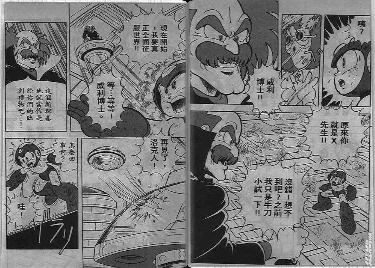 洛克人 - 第06_3卷(1/2) - 5