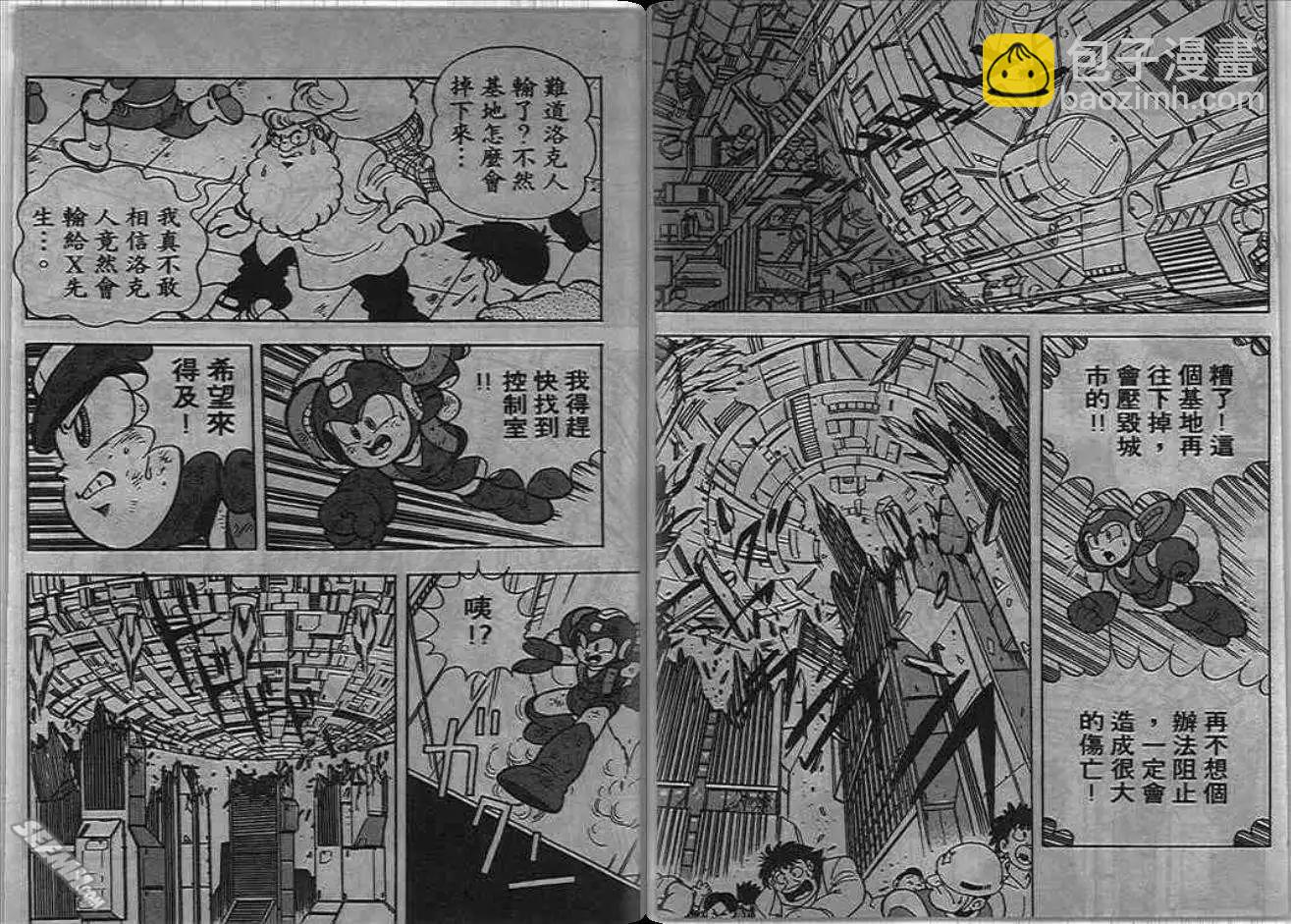 洛克人 - 第06_3卷(1/2) - 6