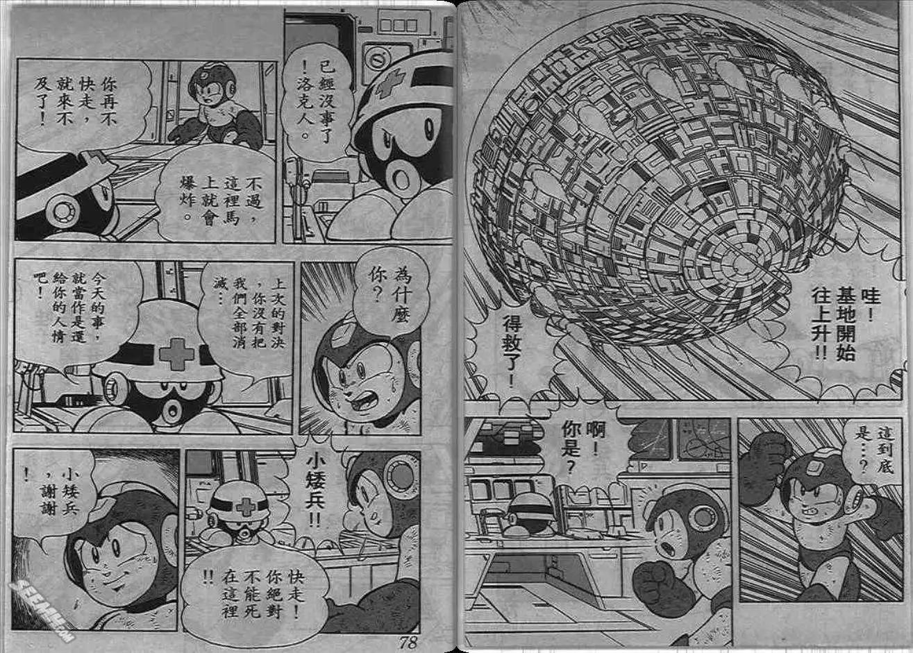 洛克人 - 第06_3卷(1/2) - 7