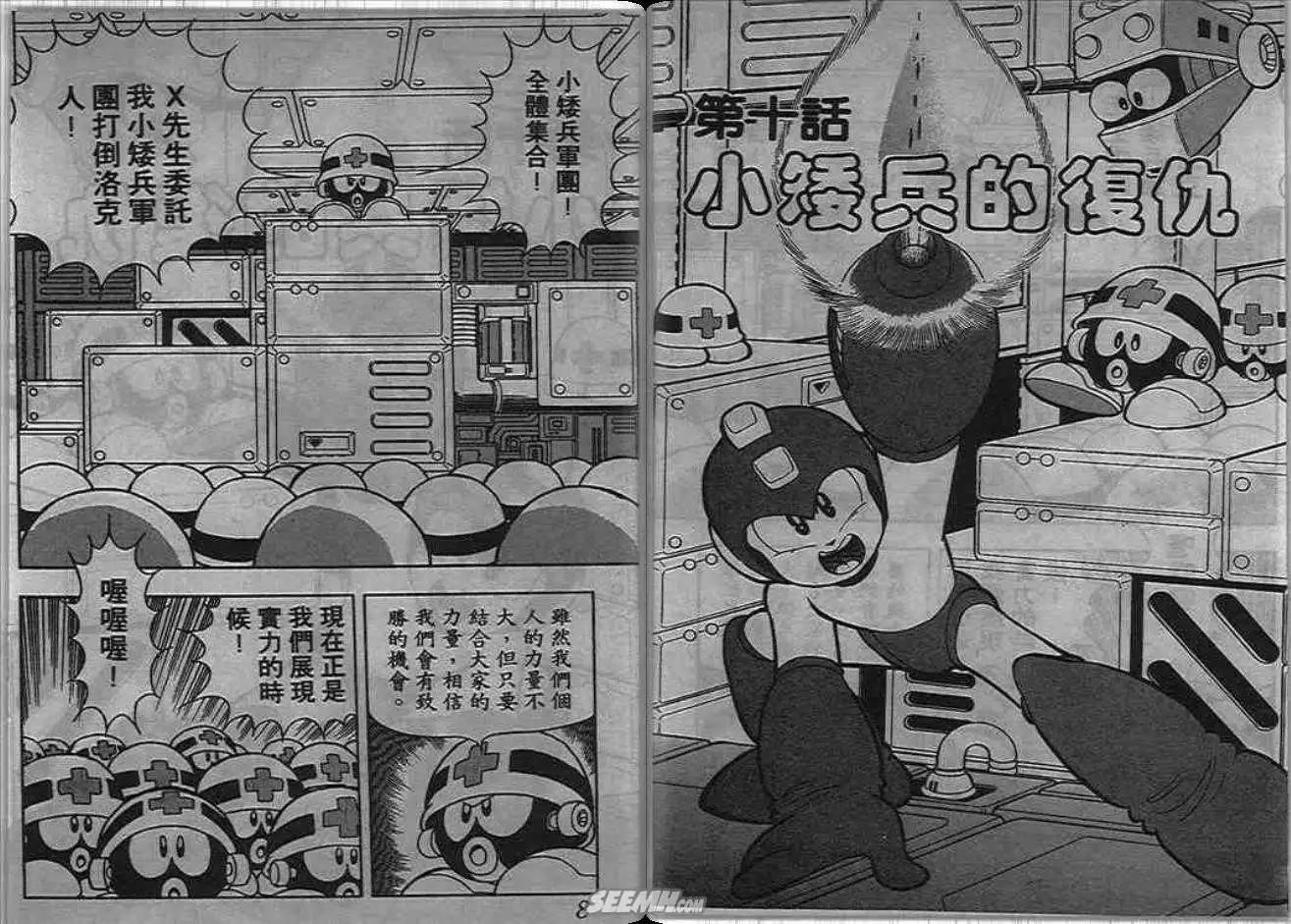 洛克人 - 第06_3卷(1/2) - 4