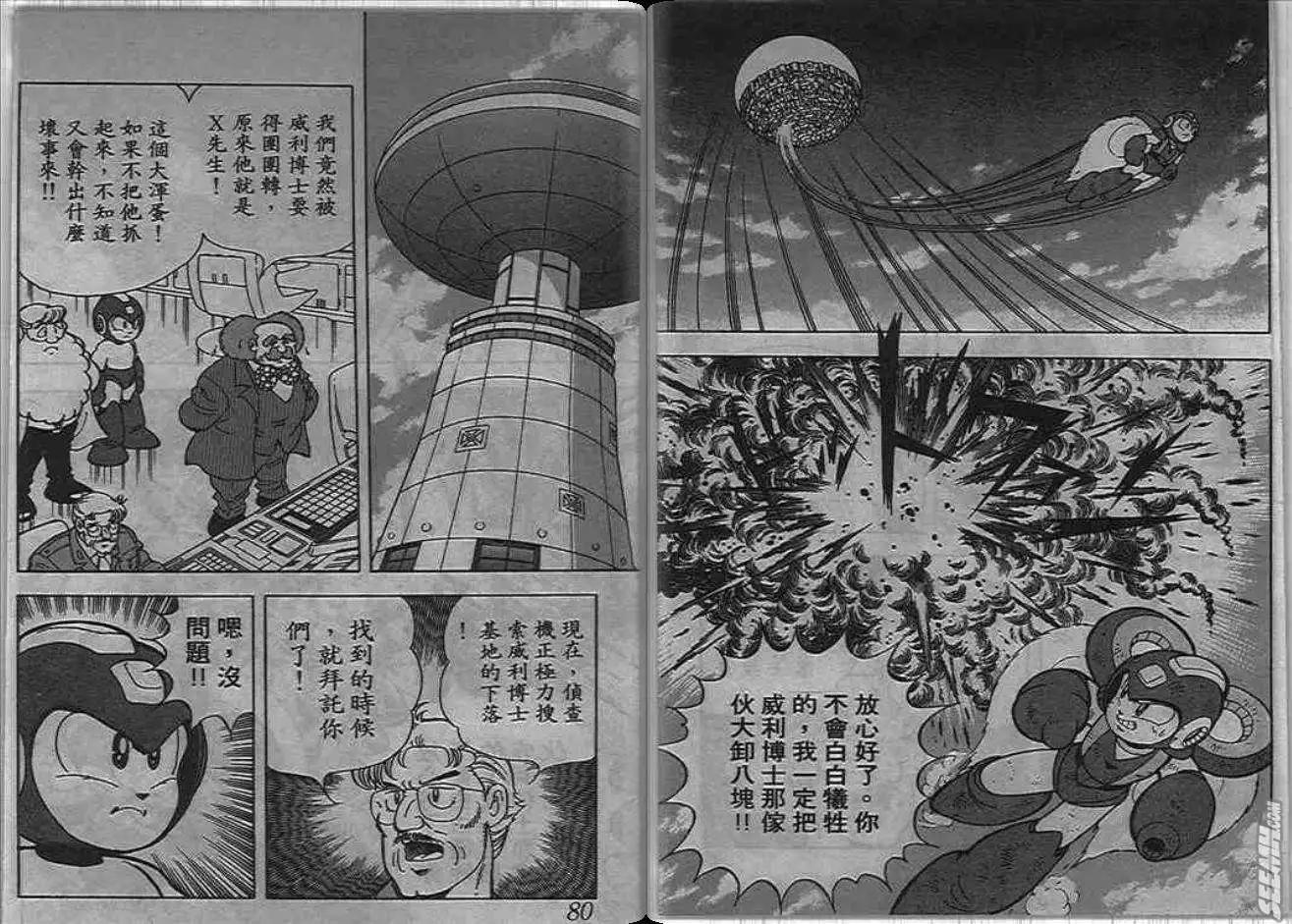 洛克人 - 第06_3卷(1/2) - 8