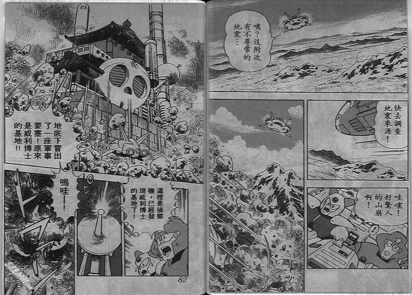 洛克人 - 第06_3卷(1/2) - 1