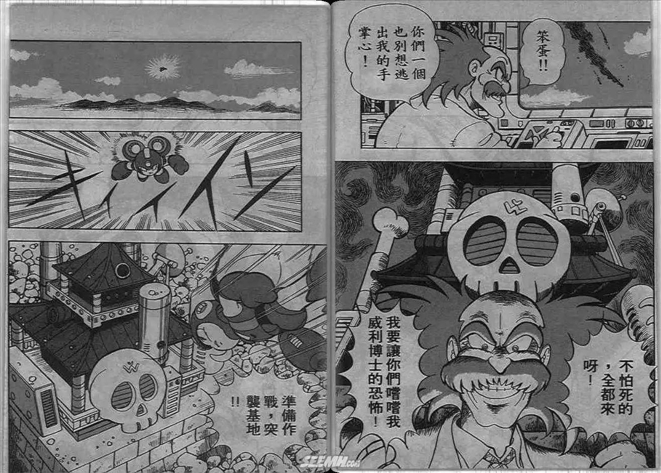 洛克人 - 第06_3卷(1/2) - 2