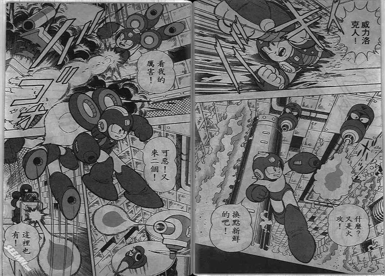 洛克人 - 第06_3卷(1/2) - 3