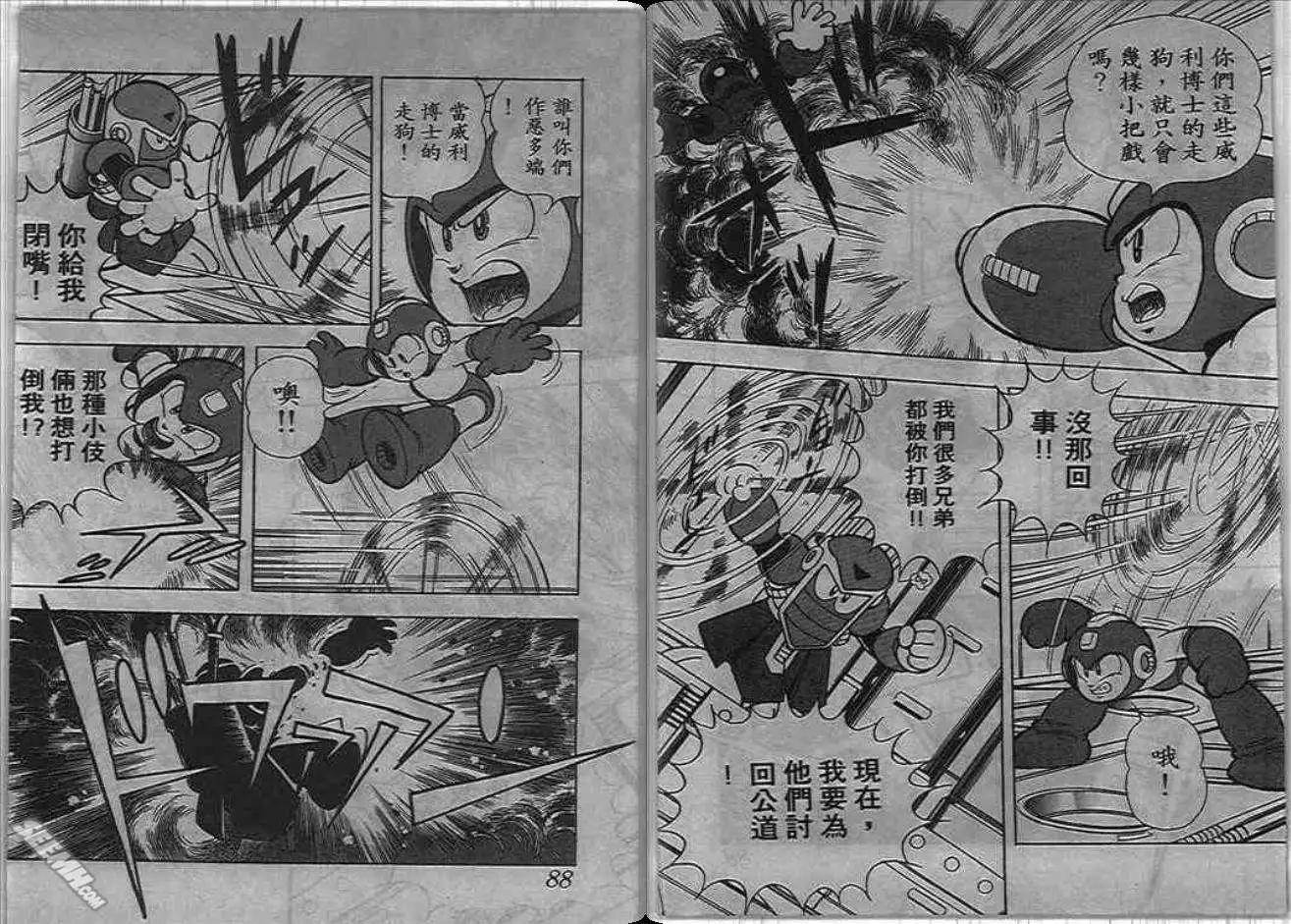 洛克人 - 第06_3卷(1/2) - 4