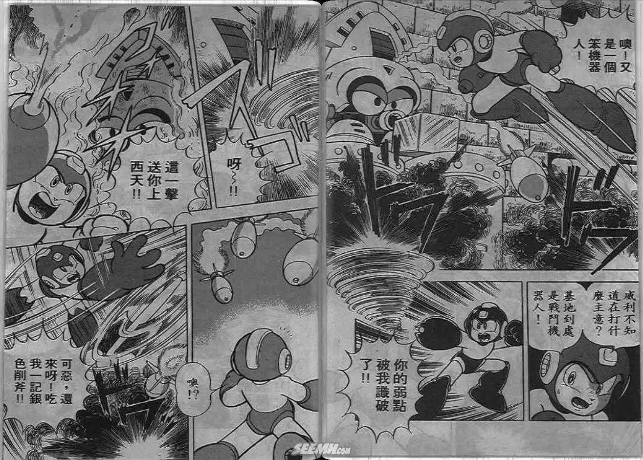 洛克人 - 第06_3卷(1/2) - 5