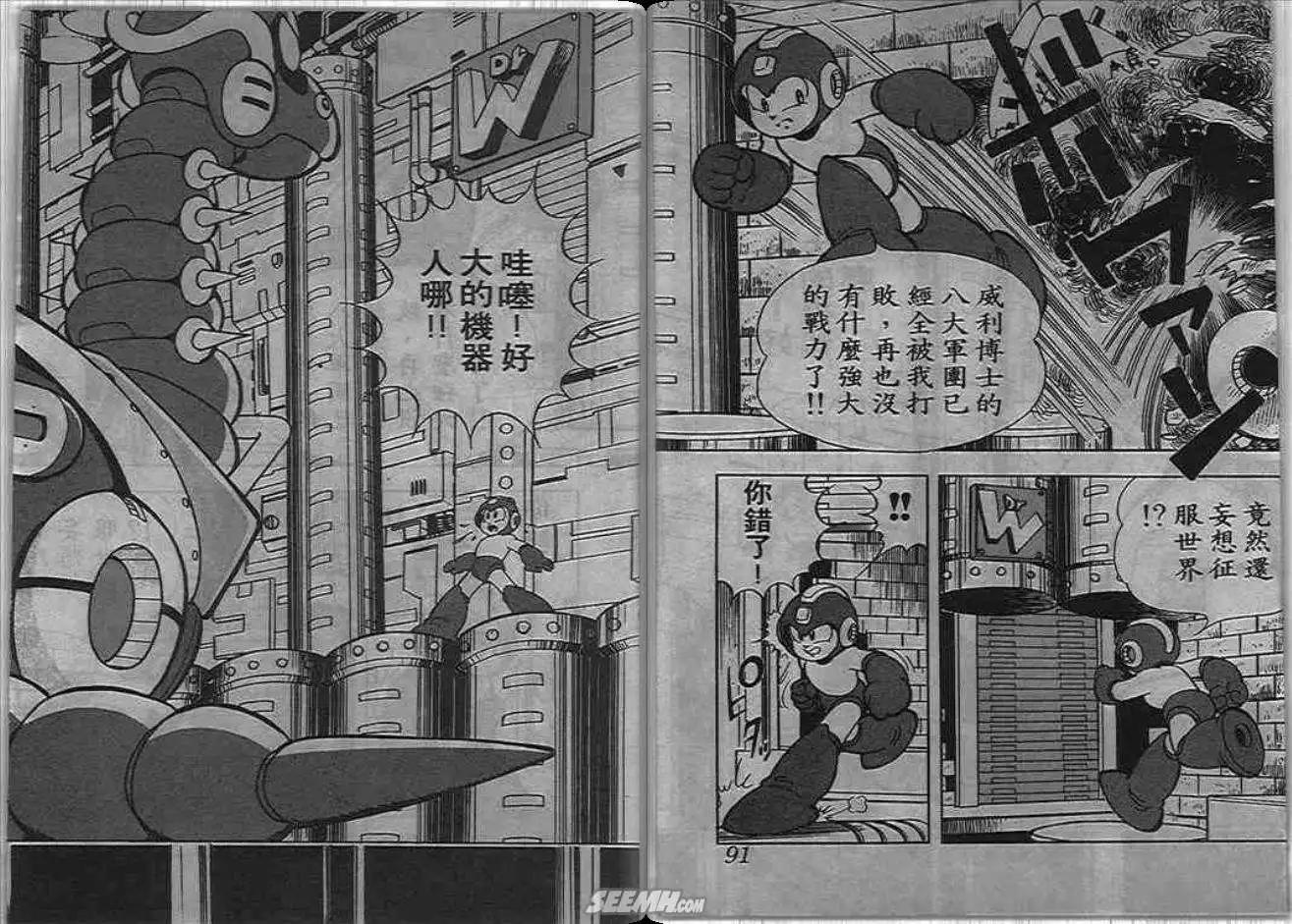洛克人 - 第06_3卷(1/2) - 6