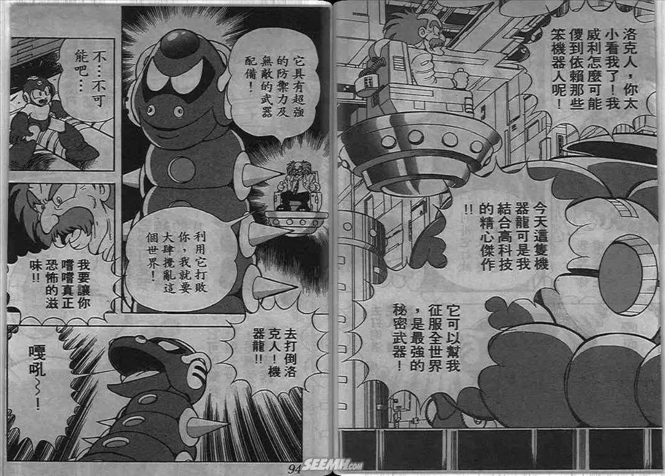 洛克人 - 第06_3卷(1/2) - 7