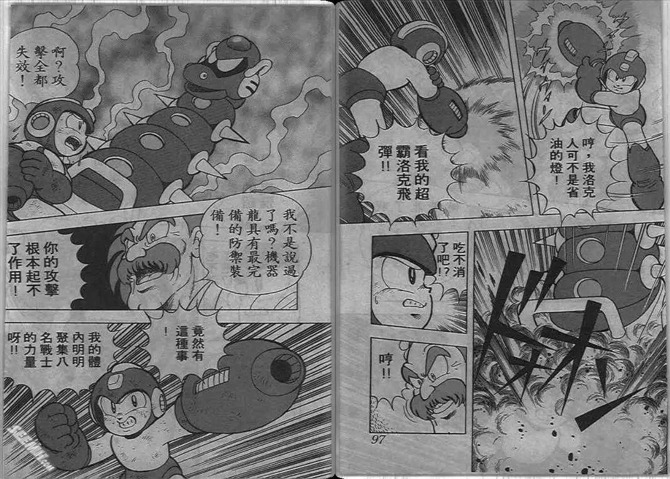 洛克人 - 第06_3卷(1/2) - 1