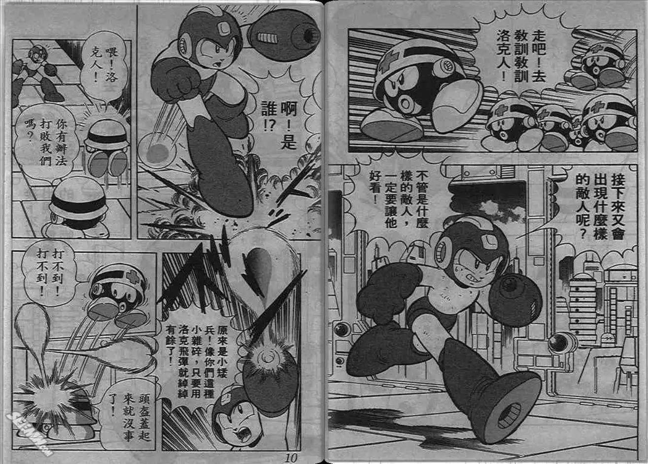 洛克人 - 第06_3卷(1/2) - 5
