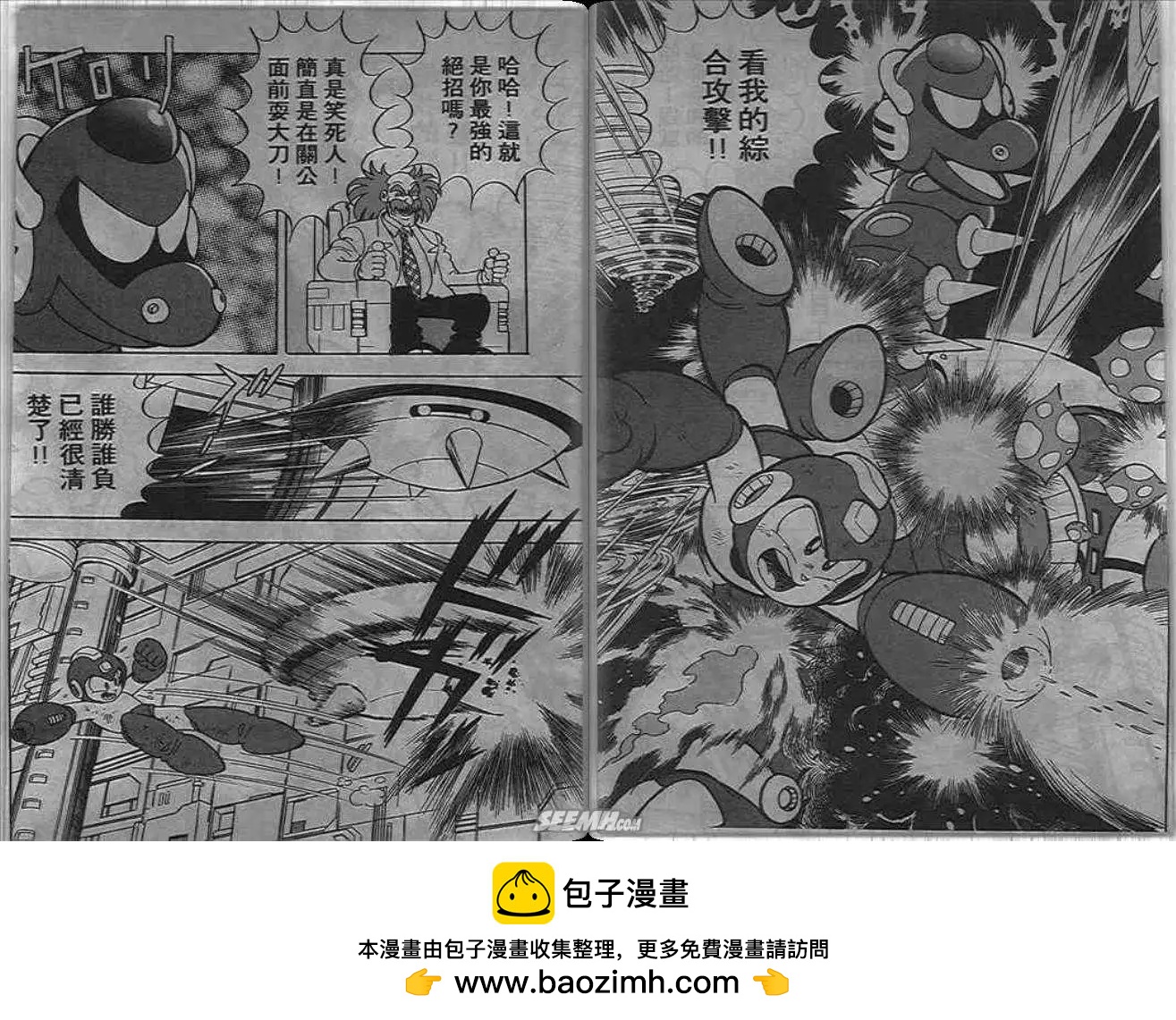 洛克人 - 第06_3卷(1/2) - 2