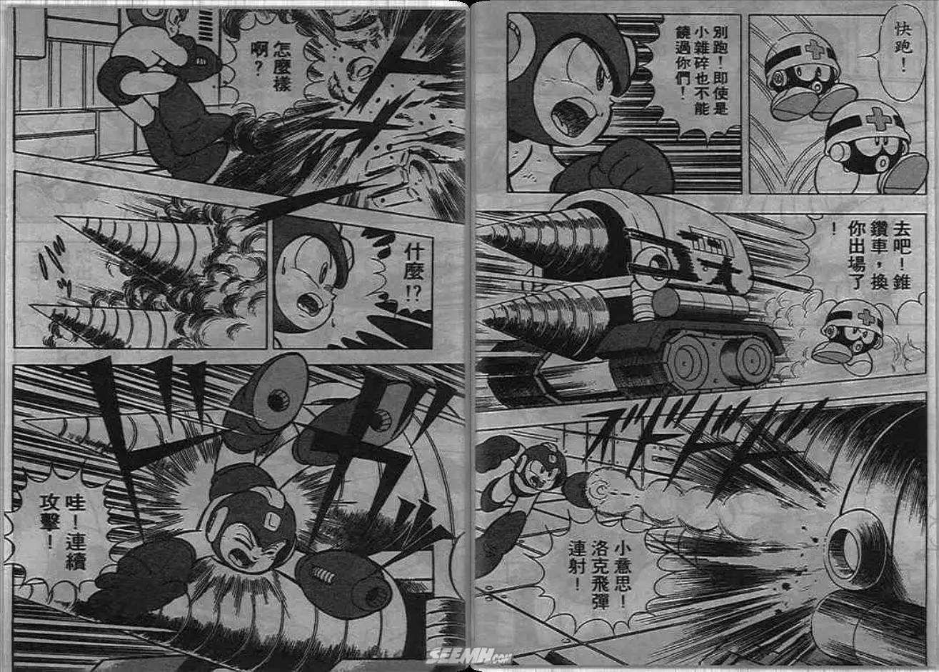 洛克人 - 第06_3卷(1/2) - 6