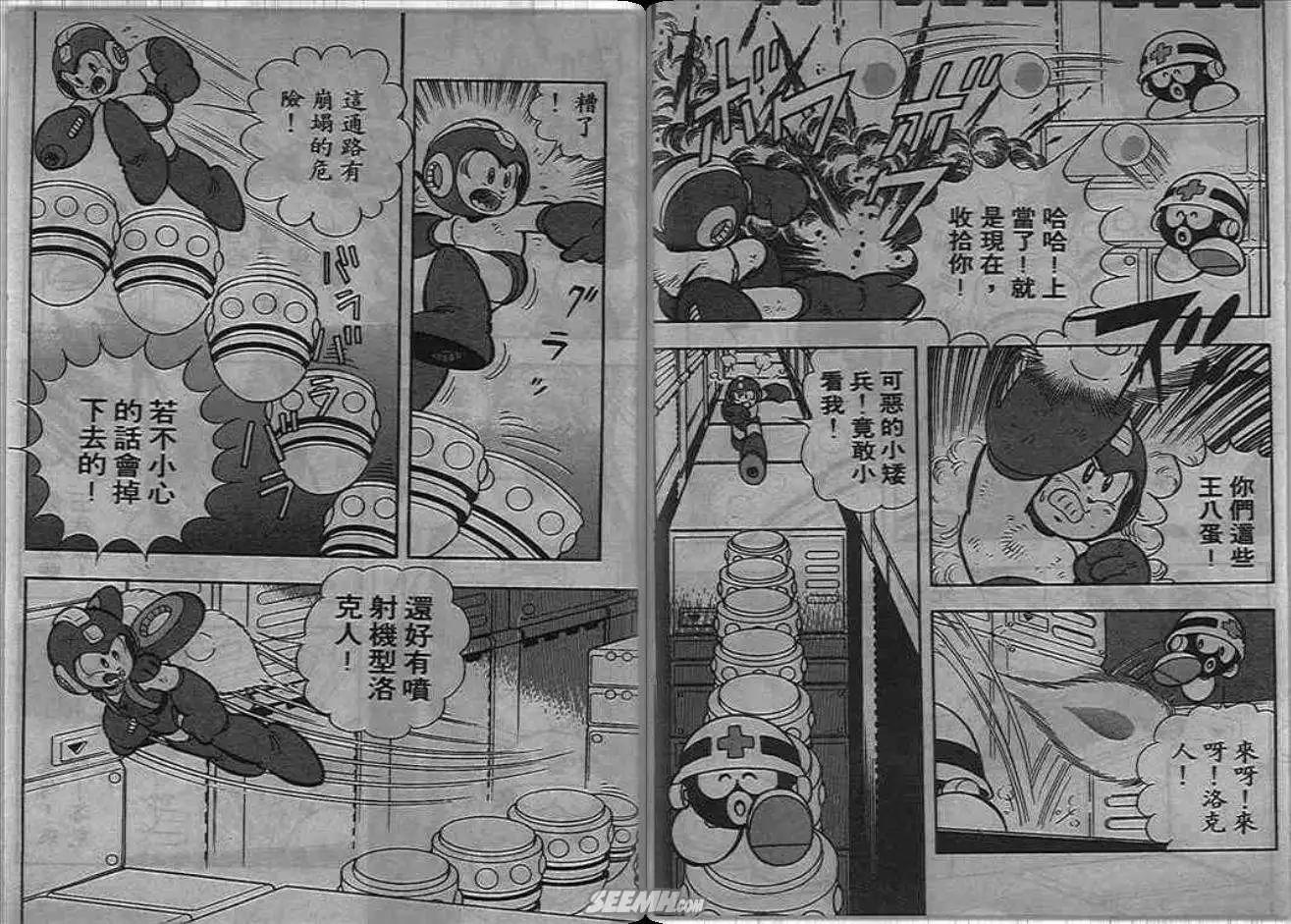 洛克人 - 第06_3卷(1/2) - 7