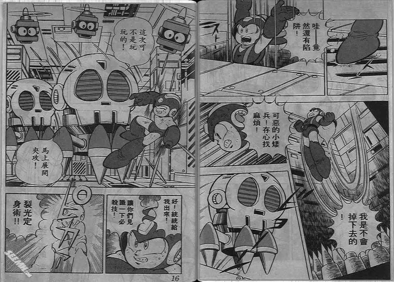 洛克人 - 第06_3卷(1/2) - 8
