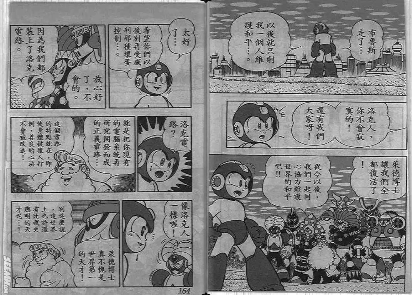 洛克人 - 第06_3卷(2/2) - 1