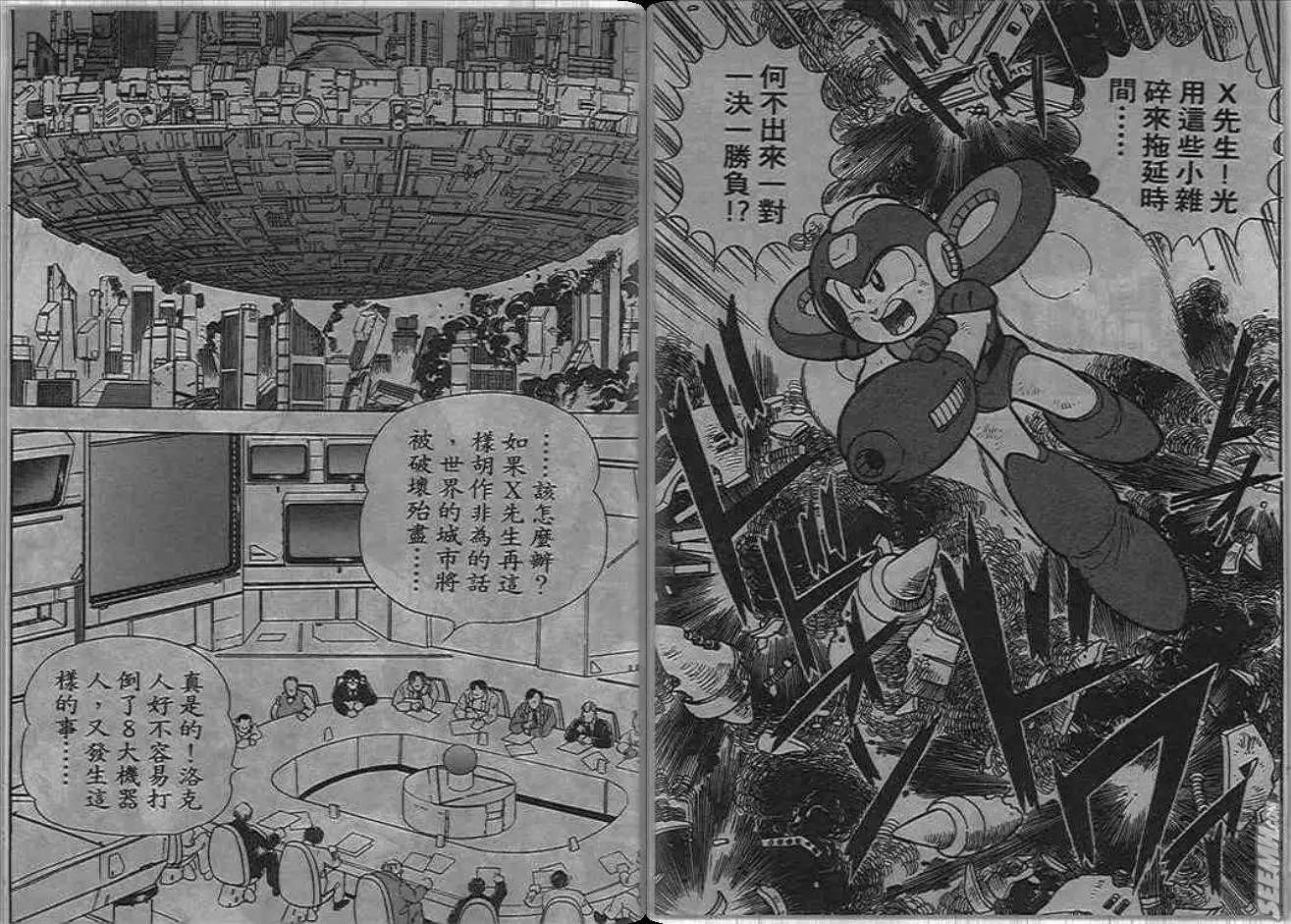 洛克人 - 第06_3卷(1/2) - 1