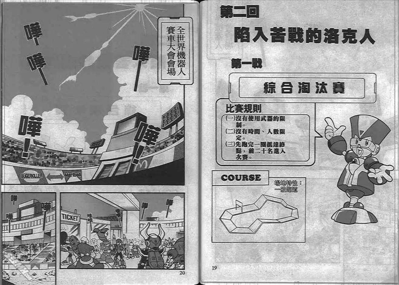 洛克人大賽車 - 第1卷(1/2) - 3