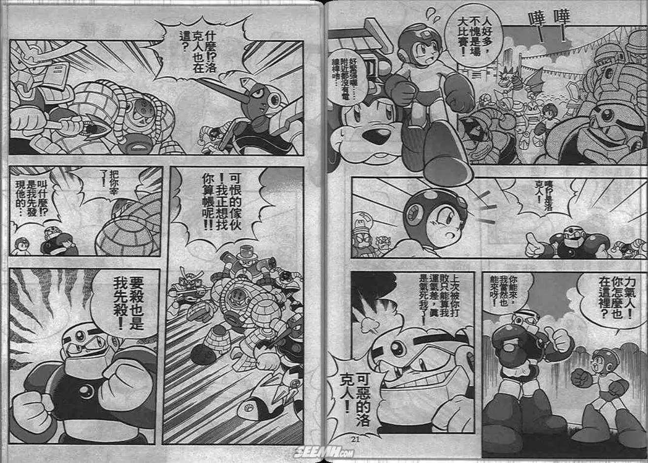 洛克人大賽車 - 第1卷(1/2) - 4