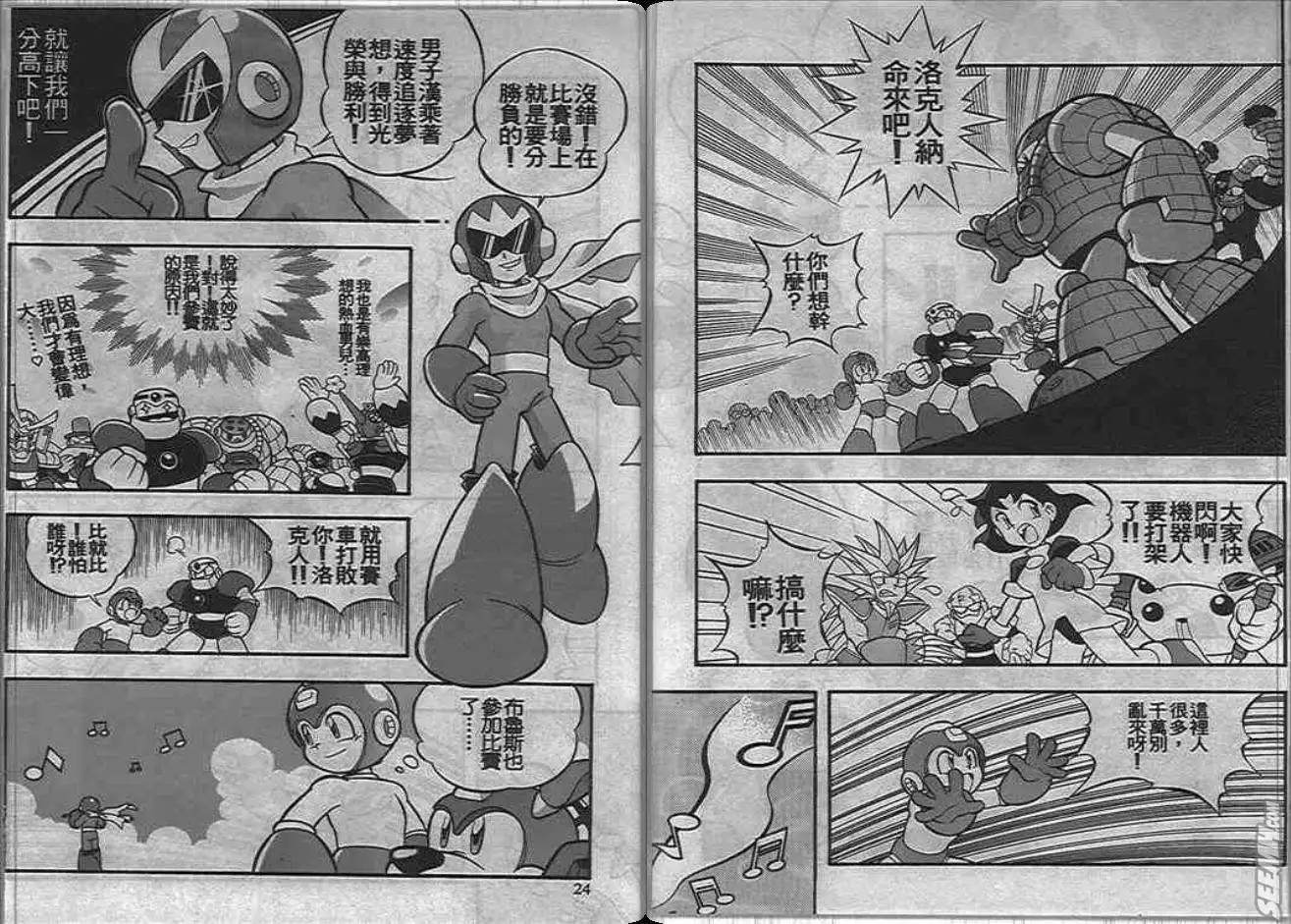 洛克人大賽車 - 第1卷(1/2) - 5