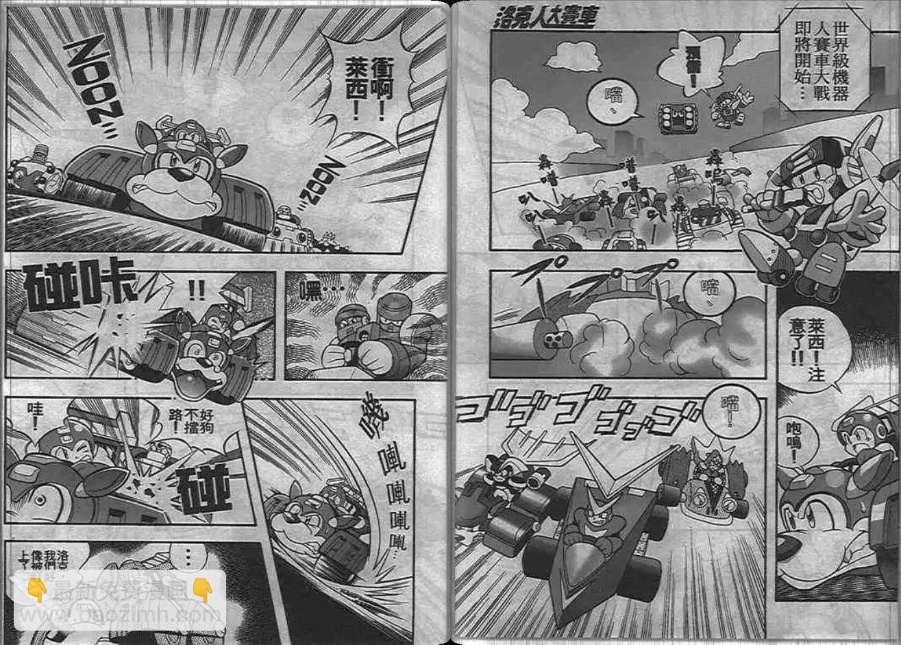 洛克人大賽車 - 第1卷(1/2) - 6