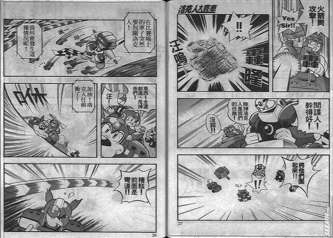 洛克人大賽車 - 第1卷(1/2) - 7