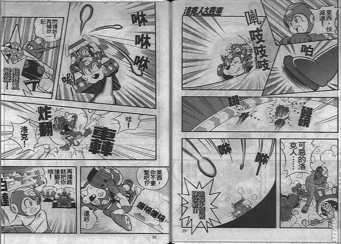 洛克人大賽車 - 第1卷(1/2) - 8