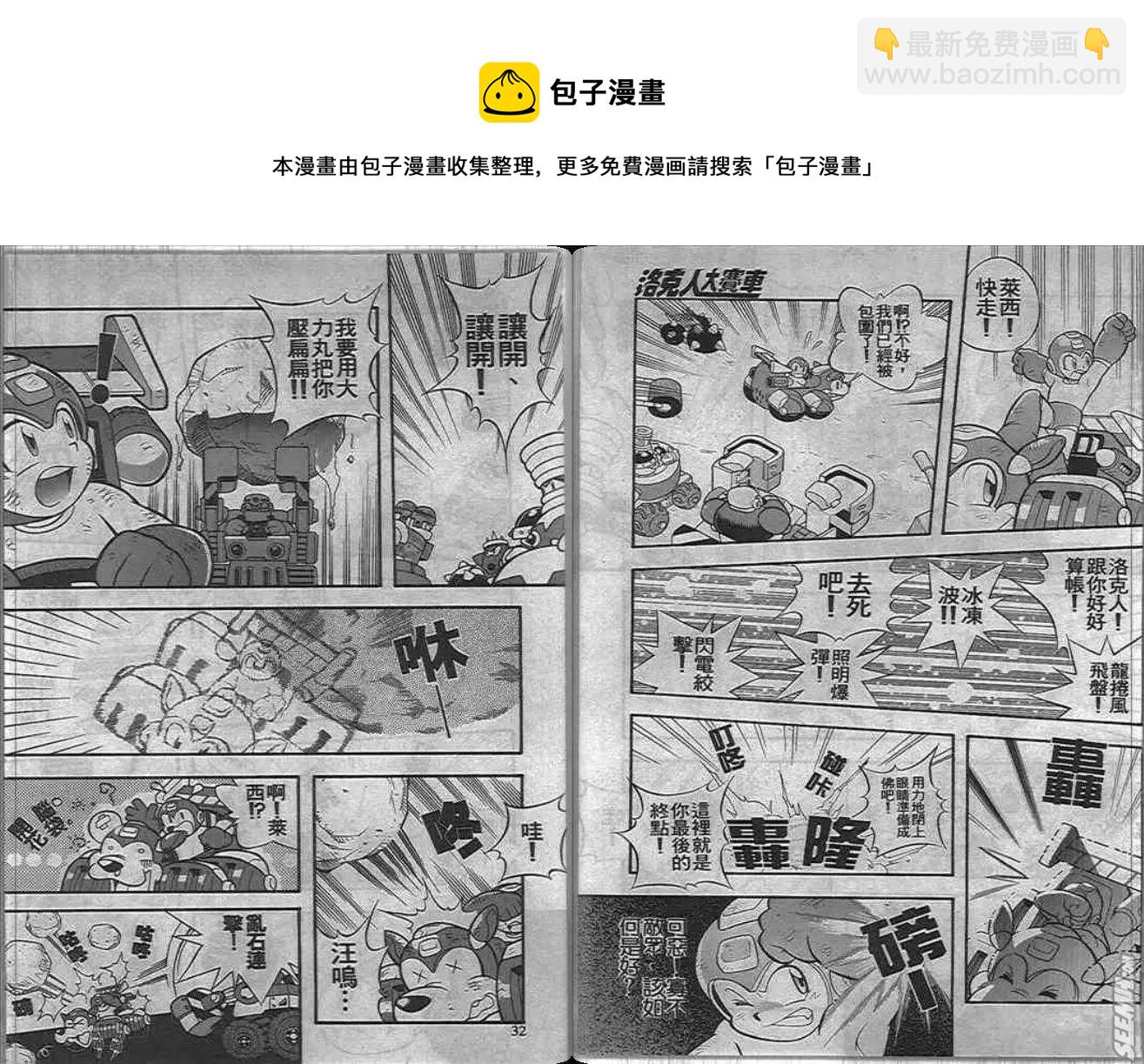 洛克人大賽車 - 第1卷(1/2) - 1