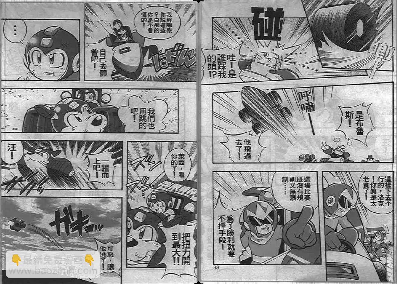 洛克人大賽車 - 第1卷(1/2) - 2