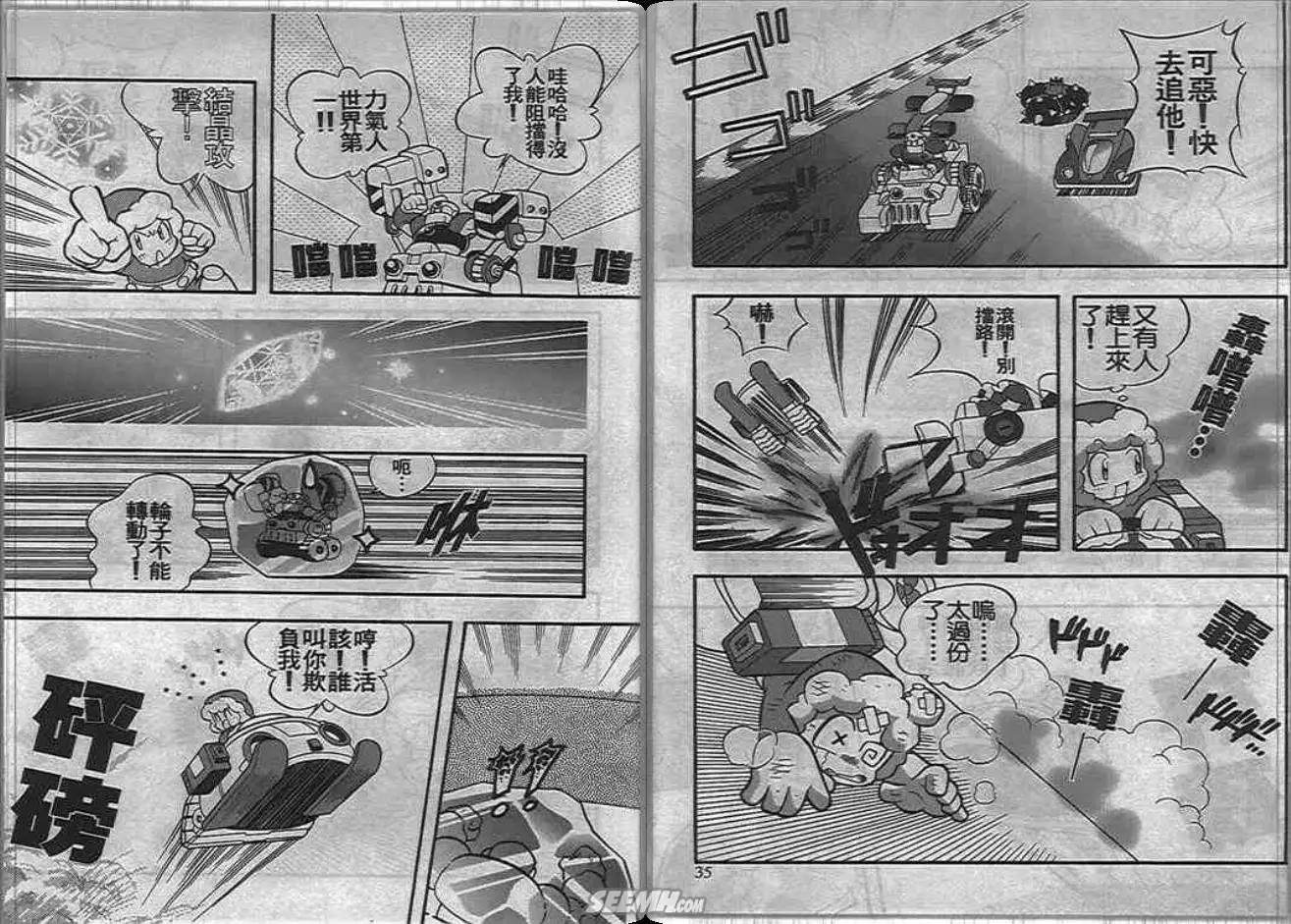 洛克人大賽車 - 第1卷(1/2) - 3