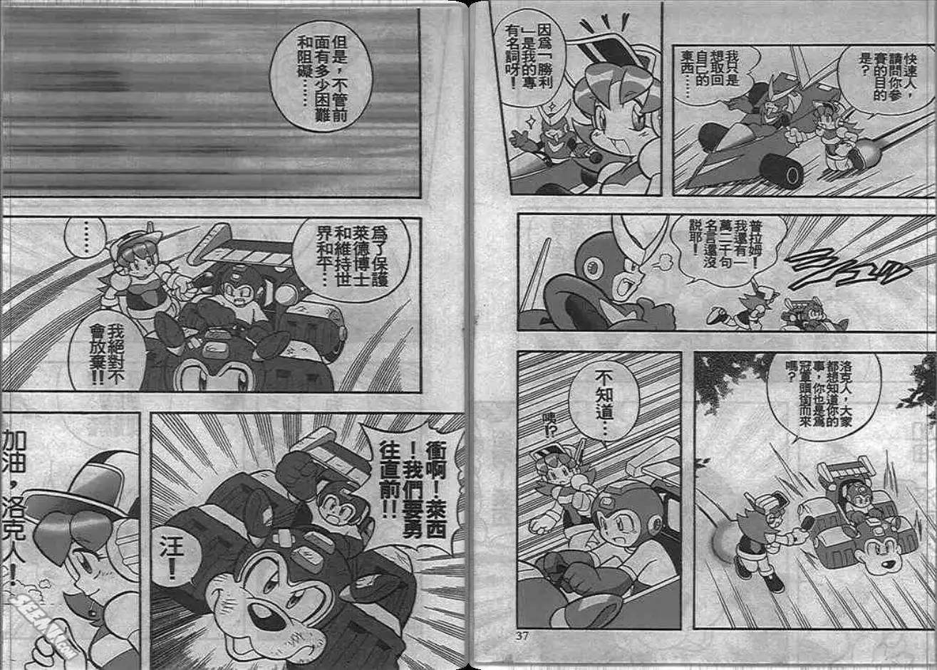 洛克人大賽車 - 第1卷(1/2) - 4