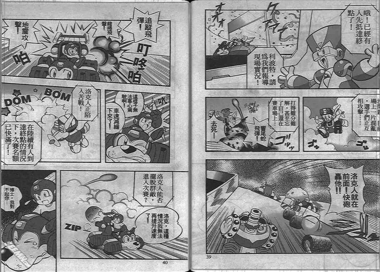 洛克人大賽車 - 第1卷(1/2) - 5