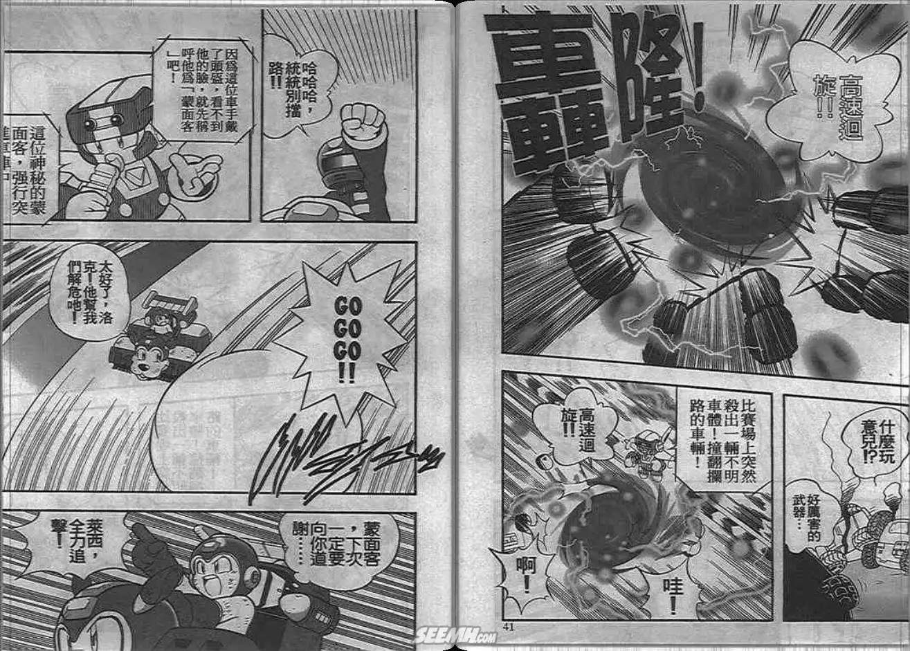 洛克人大賽車 - 第1卷(1/2) - 6