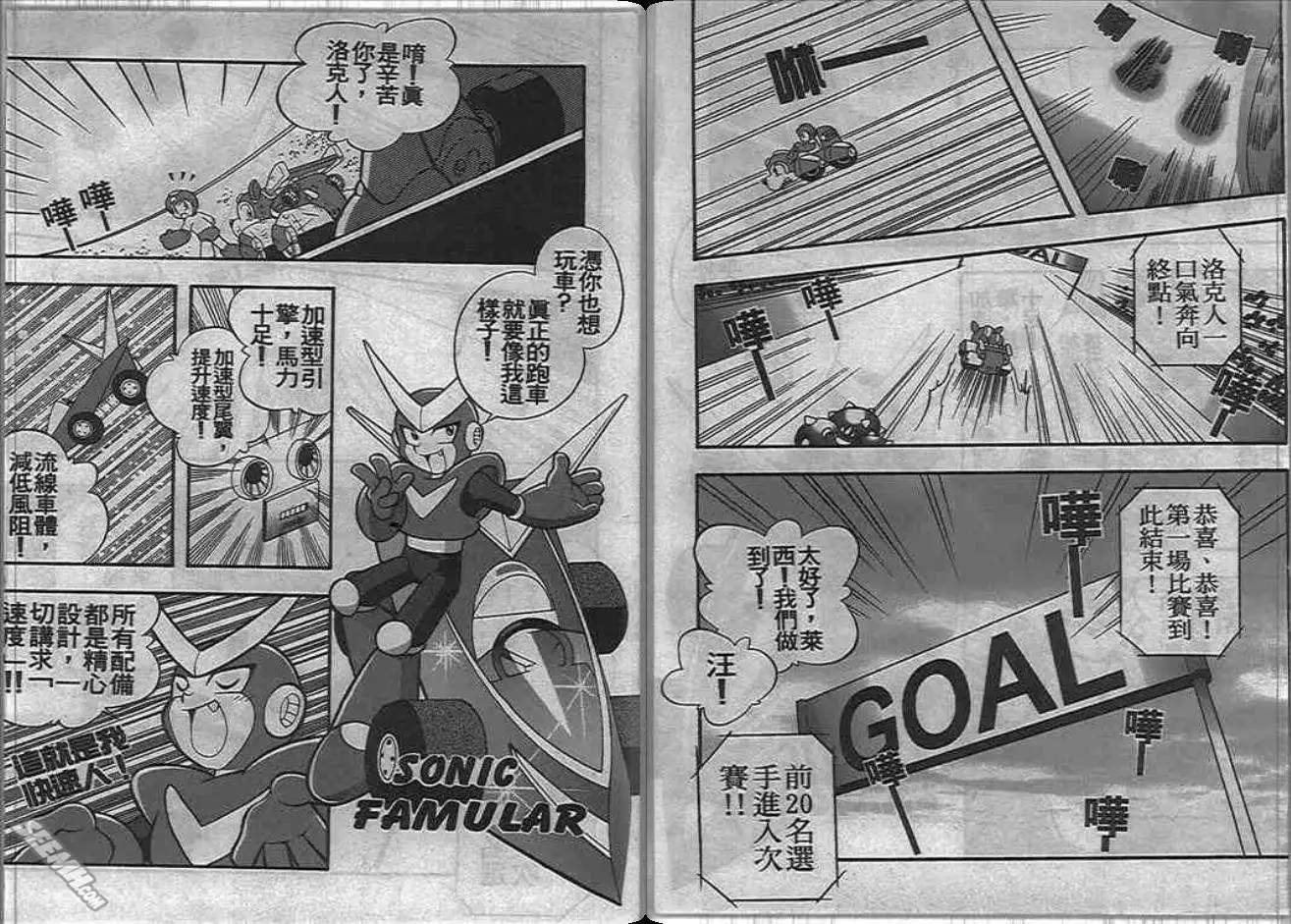洛克人大賽車 - 第1卷(1/2) - 7