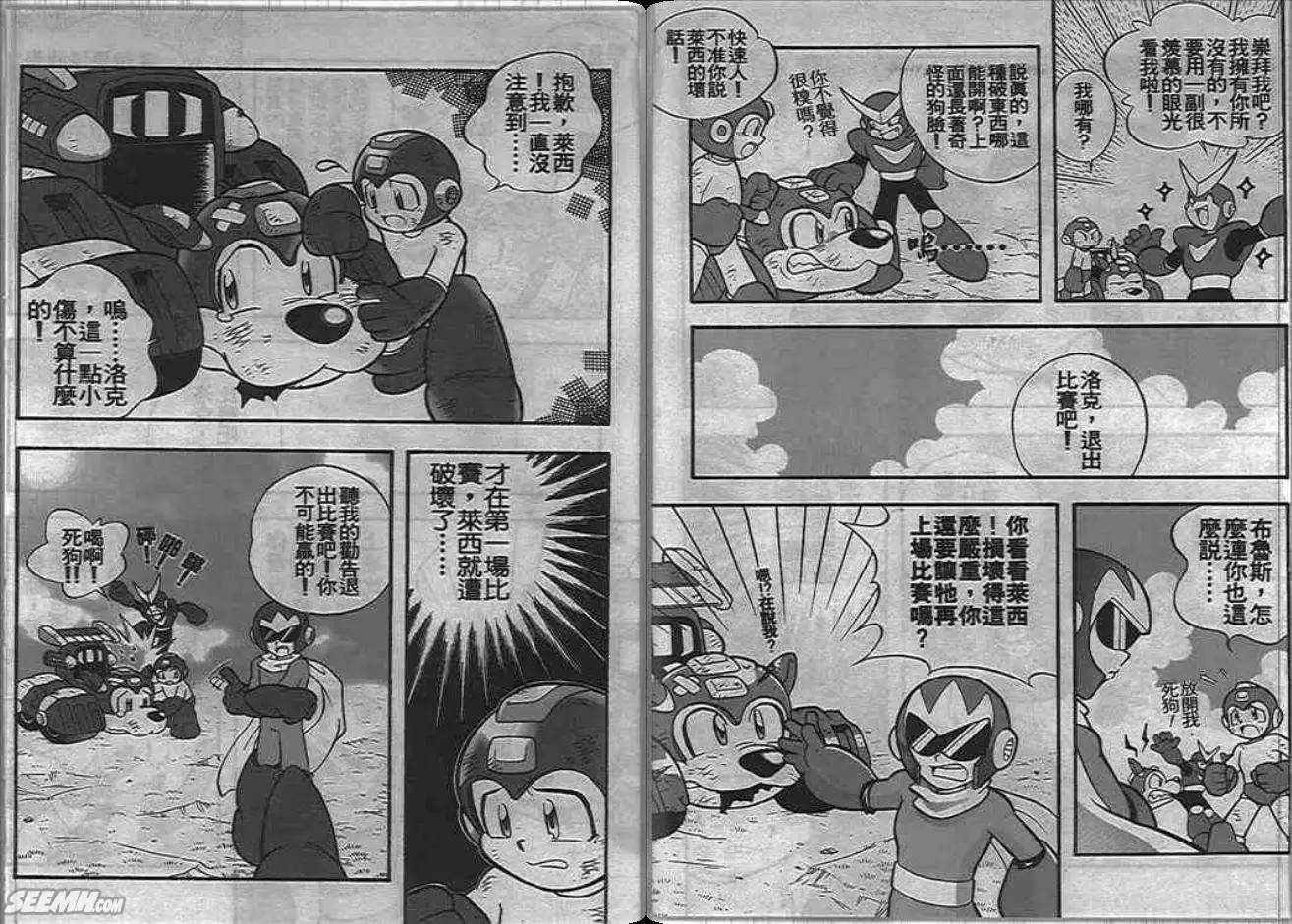 洛克人大賽車 - 第1卷(1/2) - 8