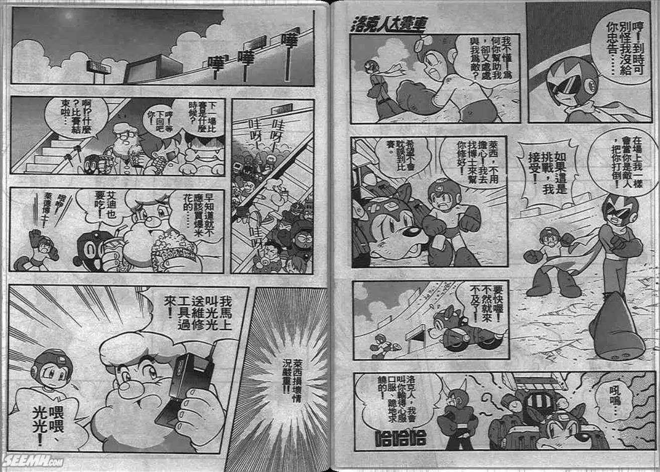 洛克人大賽車 - 第1卷(1/2) - 1