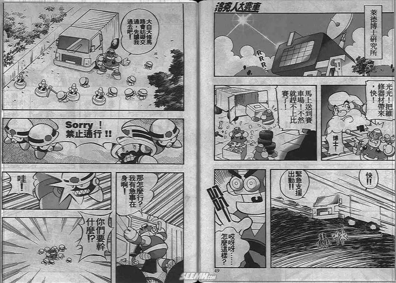 洛克人大賽車 - 第1卷(1/2) - 2
