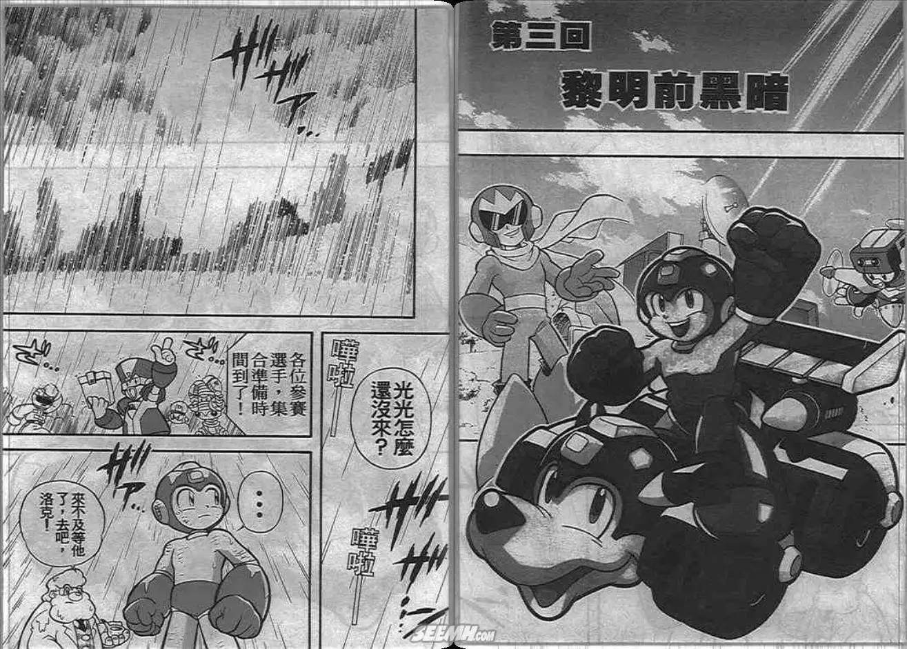 洛克人大賽車 - 第1卷(1/2) - 3
