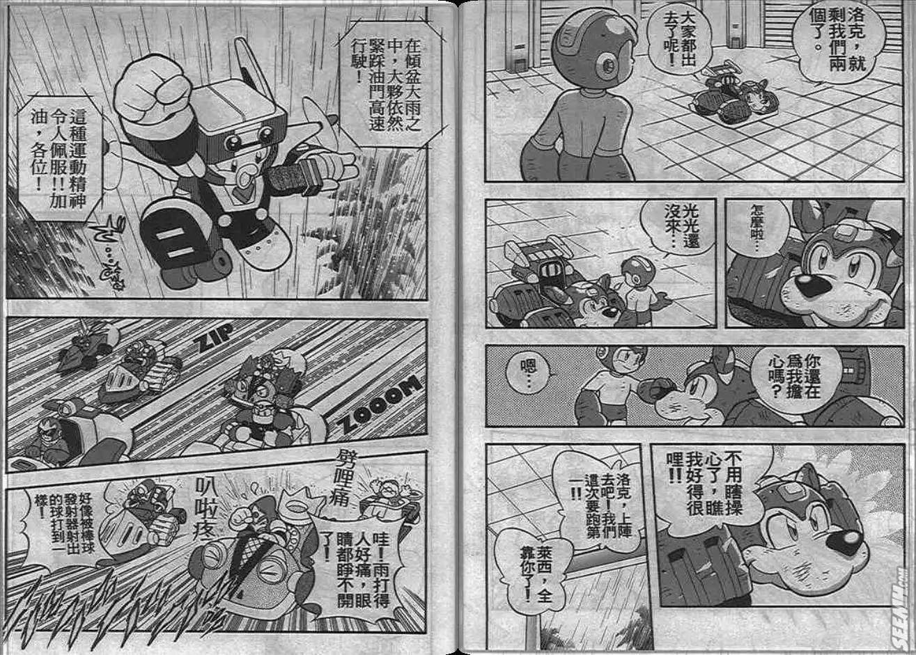 洛克人大賽車 - 第1卷(1/2) - 4