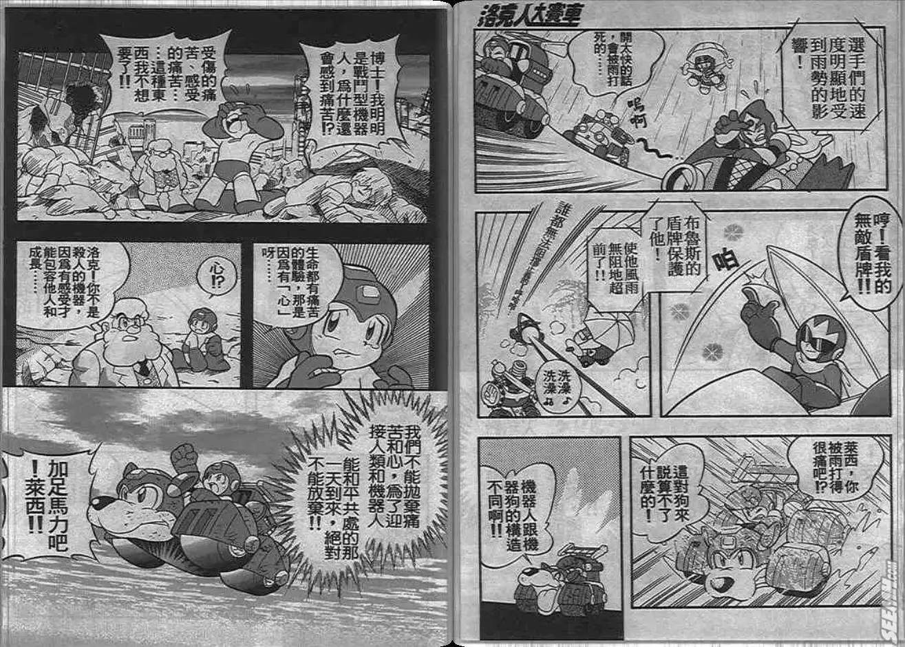 洛克人大賽車 - 第1卷(1/2) - 5