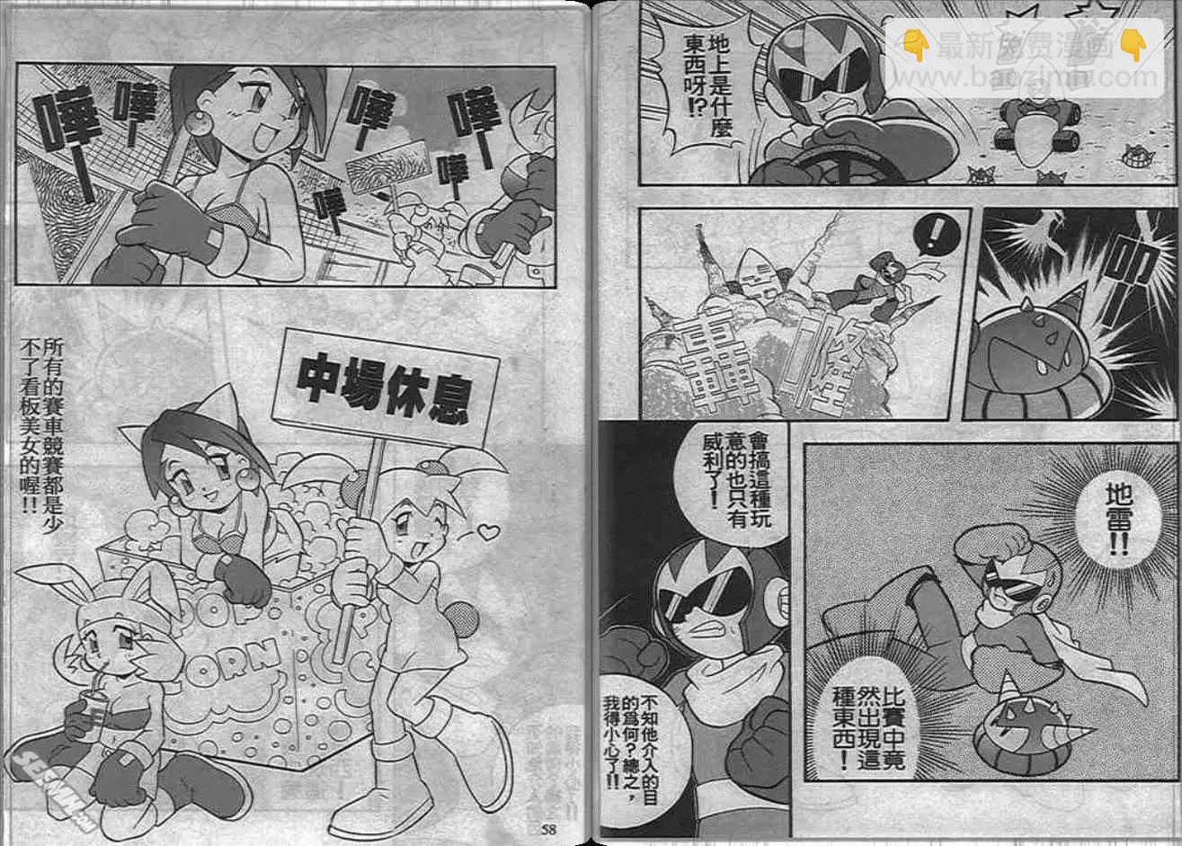 洛克人大賽車 - 第1卷(1/2) - 6