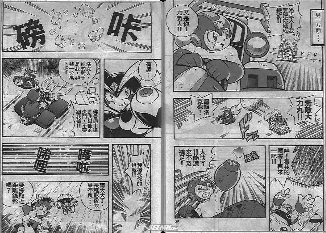 洛克人大賽車 - 第1卷(1/2) - 7